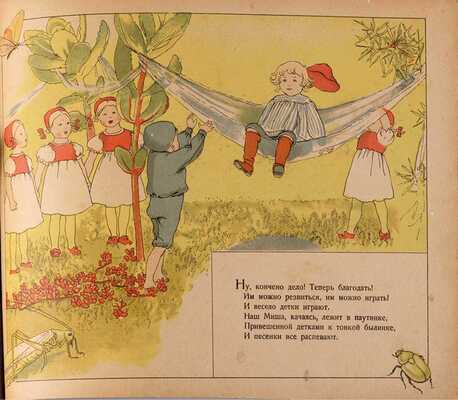 Бесков Э. Черничный дедка / 16 рис. и текст Э. Бесковой. Пересказ со швед. [М: Гос. изд., 1921]